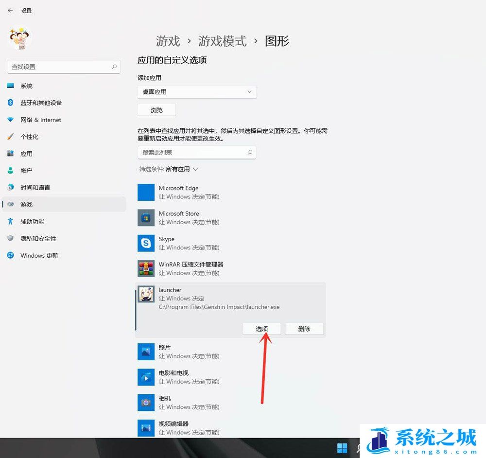 Win11.优化游戏,游戏性能步骤