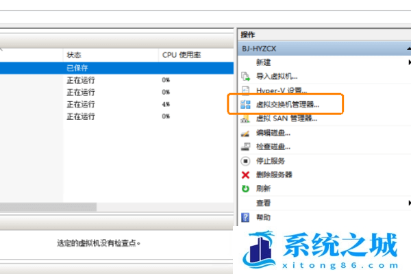 Win10,Hyper-V,虚拟机步骤