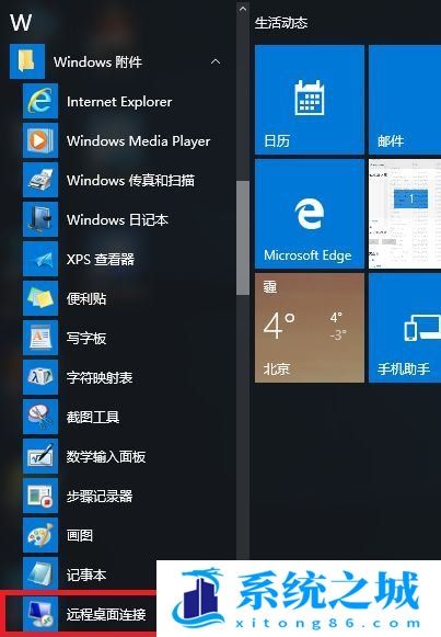 Win10,远程桌面连接,无法远程步骤