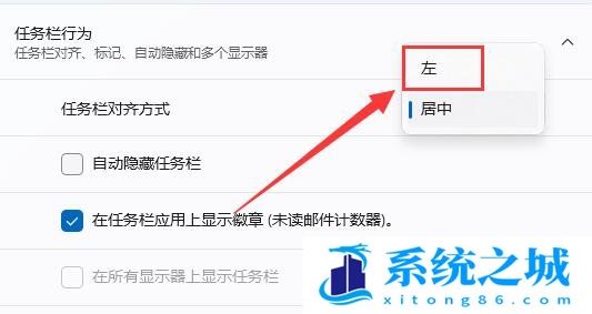 Win11,任务栏对齐方式,任务栏步骤