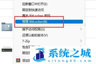 Win11,硬盘加密,Bitlocker步骤