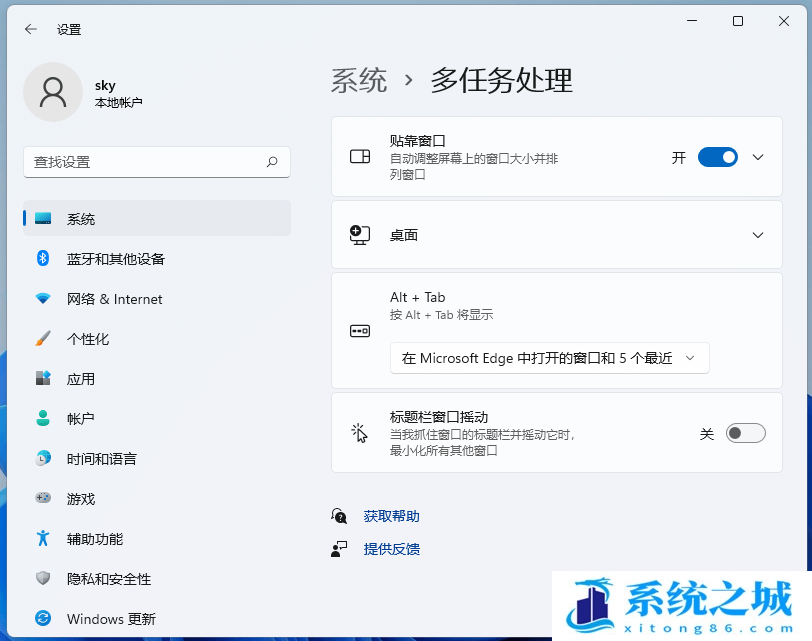 Win11,多任务处理,系统设置步骤