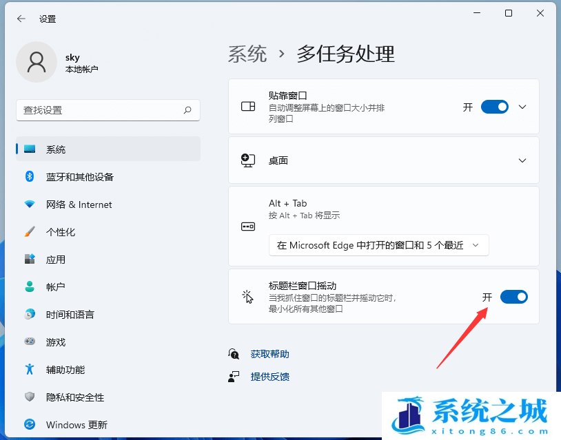 Win11,多任务处理,系统设置步骤
