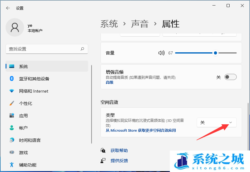 Win11,空间音效,声音设置步骤