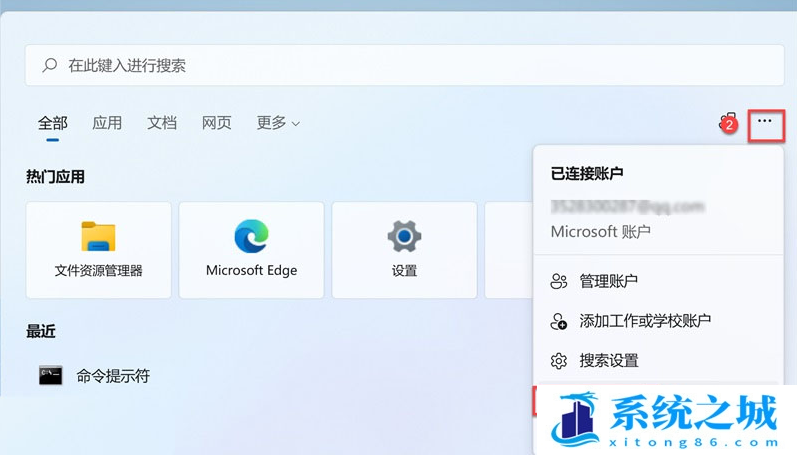 Win11,搜索模式,搜索增强步骤