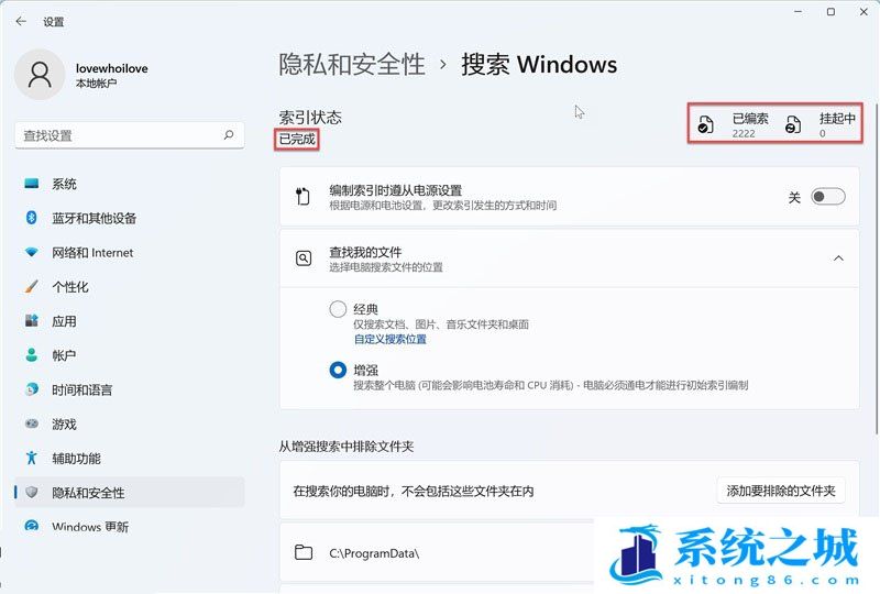 Win11,搜索模式,搜索增强步骤