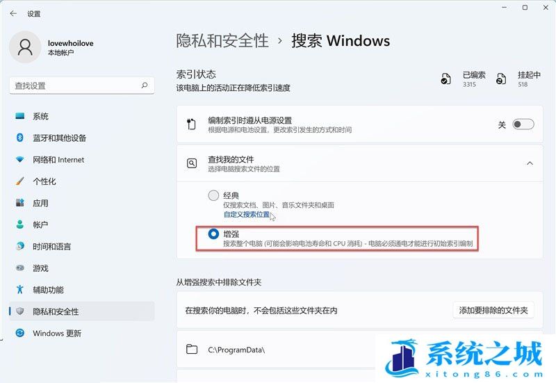 Win11,搜索模式,搜索增强步骤