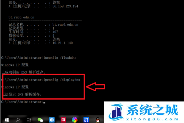 Win10,DNS,flushdns,DNS缓存步骤