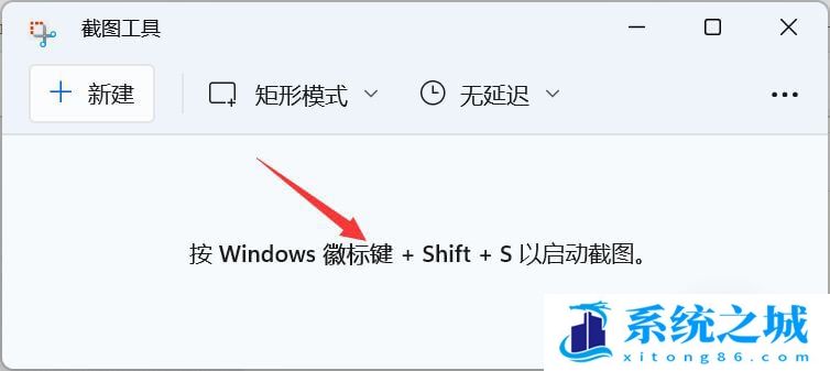 Win11,截图工具,Win11截图工具步骤