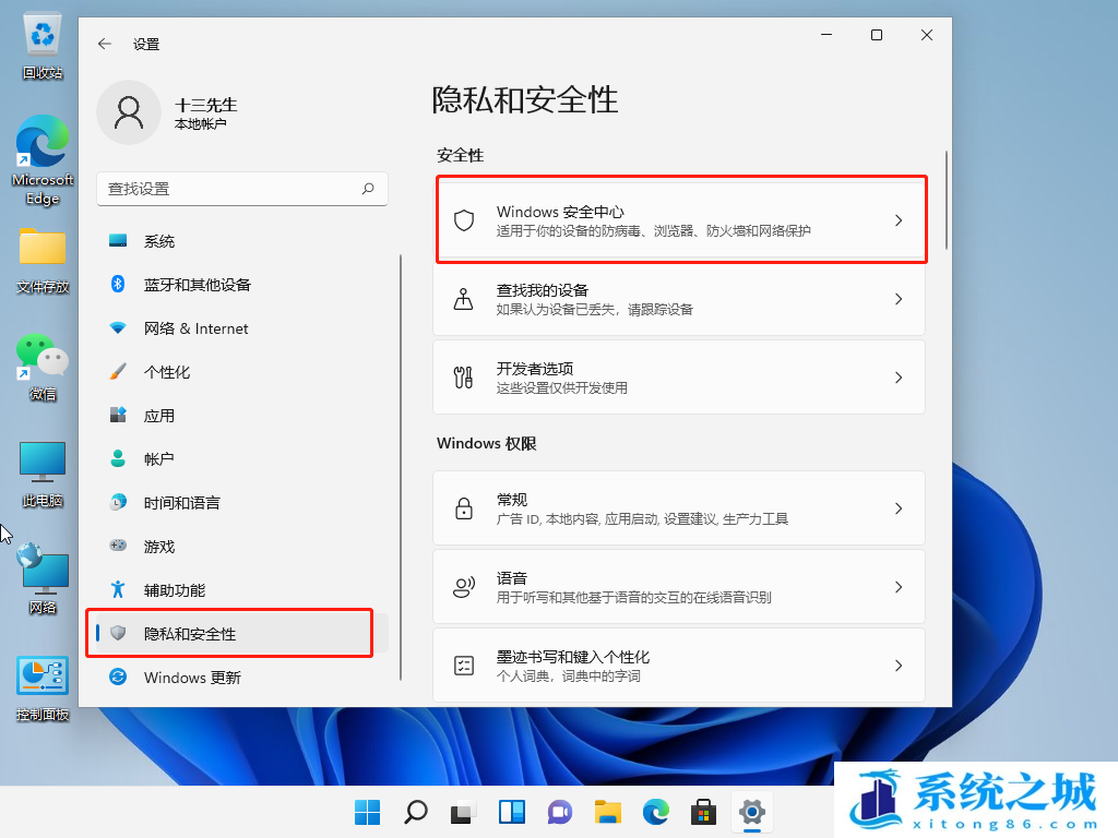 Win11,Windows,应用和功能步骤