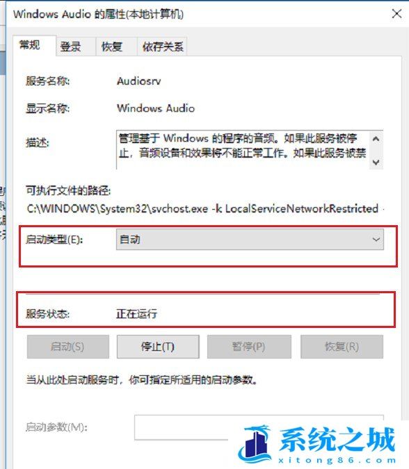 Win11,音频服务,音频服务未运行步骤