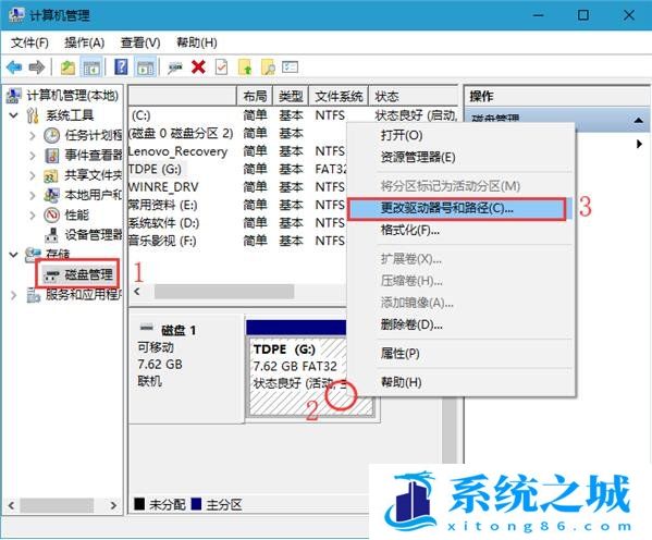 Win10,磁盘盘符,修改盘符,怎么修改盘符步骤