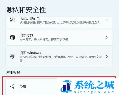 Win10,Win11,定位服务步骤