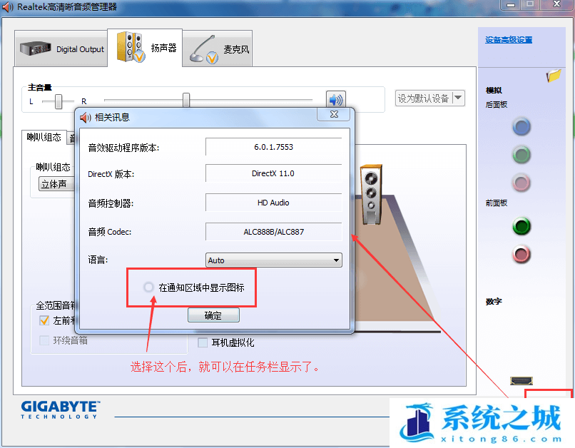 Win7,Realtek,realtek声卡驱动步骤