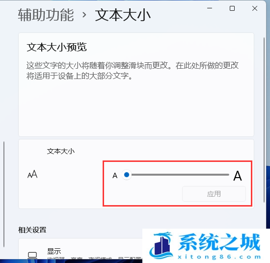 Win11,字体模糊,Win11字体模糊步骤