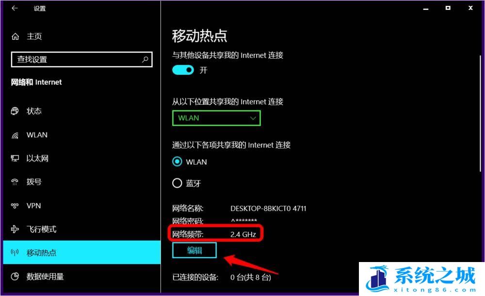 Win10,5G WiFi,移动热点,网络频带步骤