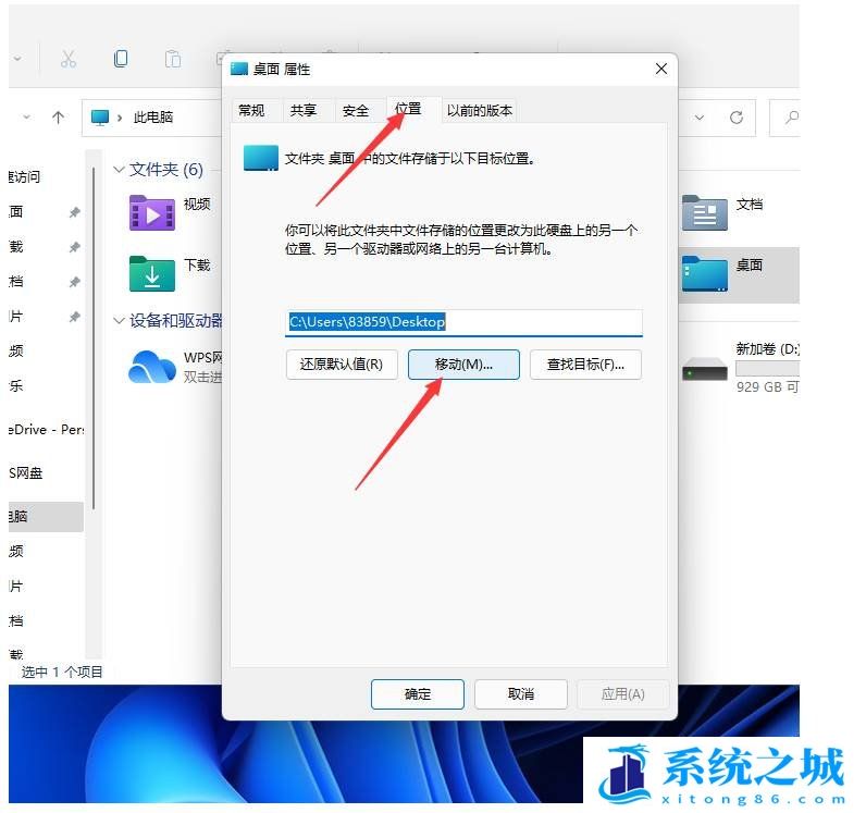 Win10,Win11,桌面路径,桌面文件步骤