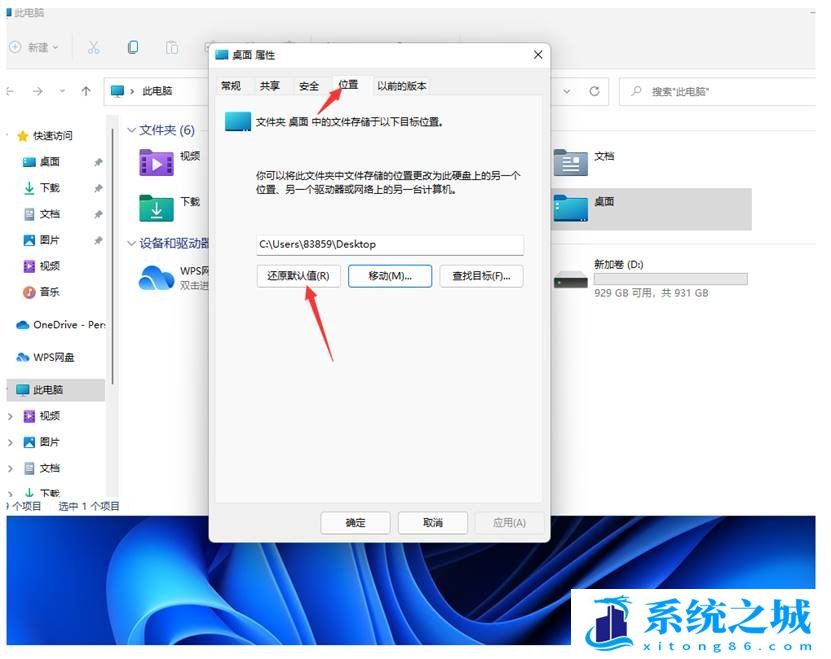 Win10,Win11,桌面路径,桌面文件步骤