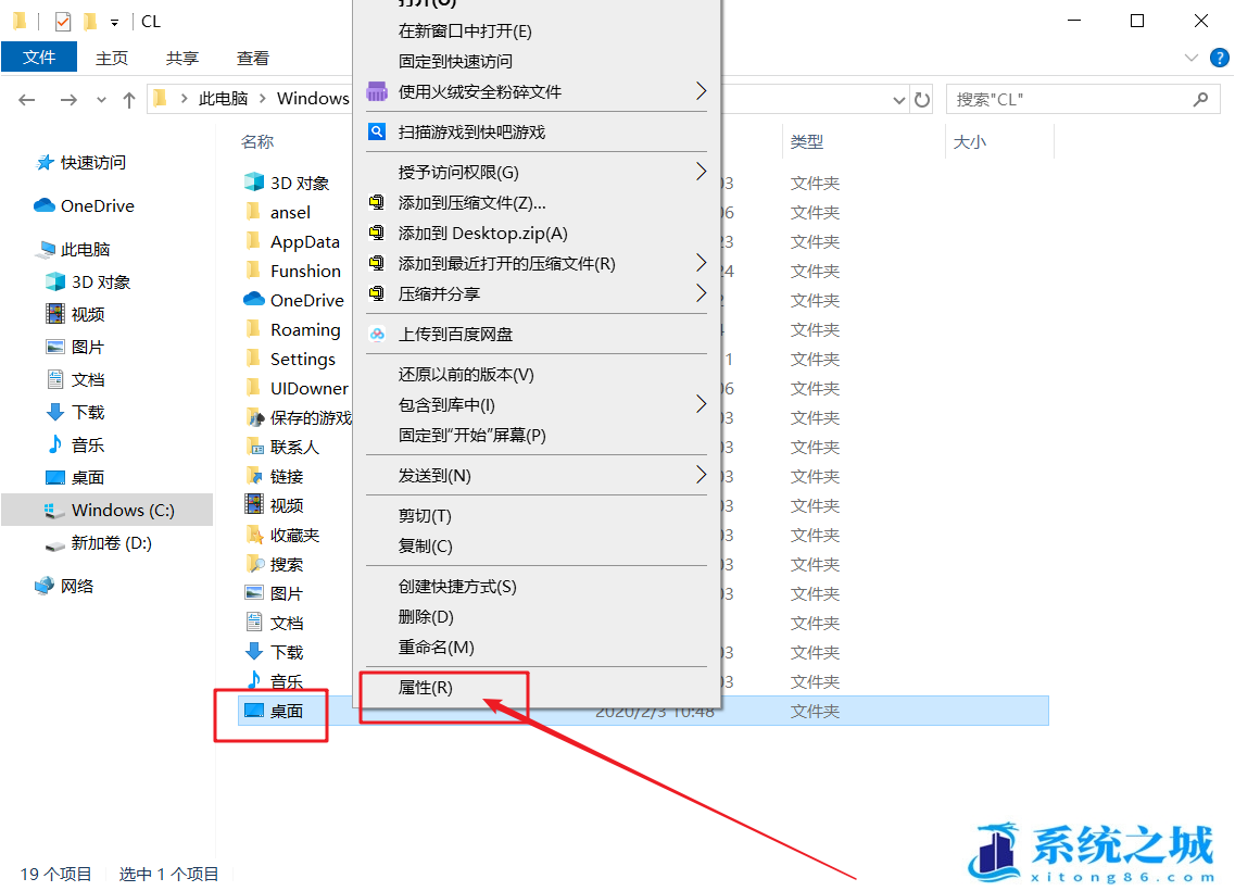 Win10,Win11,桌面路径,桌面文件步骤