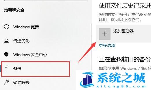 Win10,驱动器,文件备份步骤