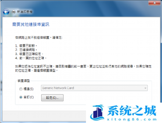 Win7,LPR,打印机步骤