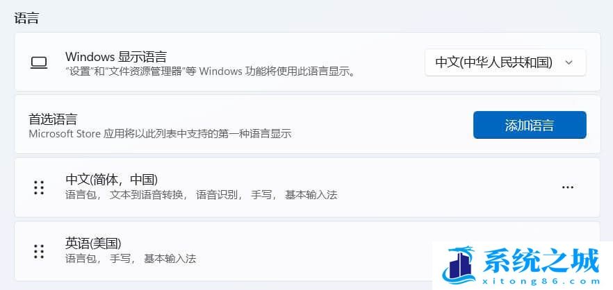 Win11,美式键盘,英文输入法步骤