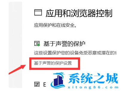 Win10,应用,Windows安全中心步骤