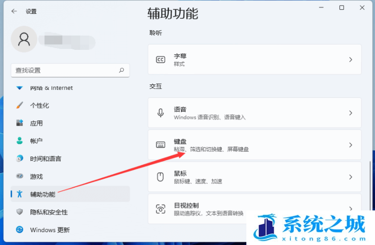 Win11,键盘,键盘设置步骤