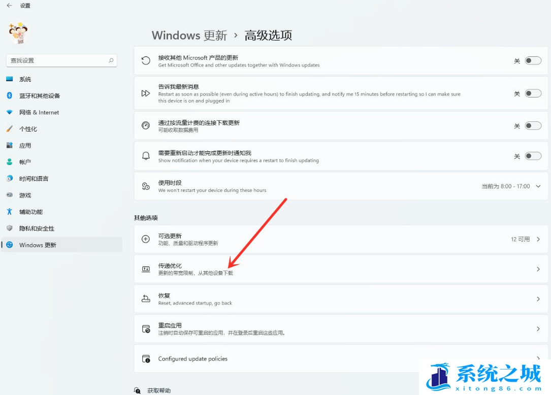 Win11,传递优化,系统更新步骤