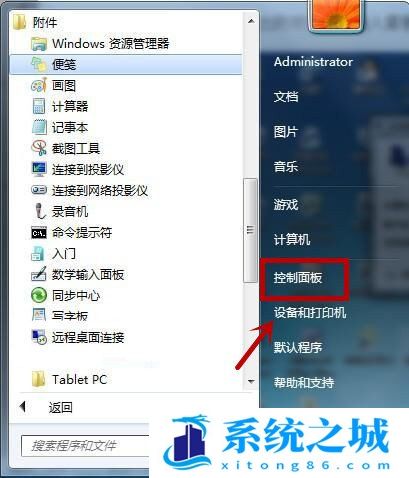 Win7,远程桌面,远程连接步骤