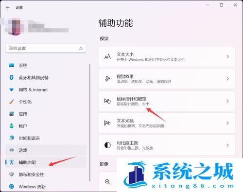 Win11,鼠标速度,鼠标移动速度步骤