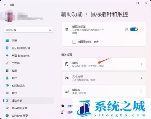 Win11,鼠标速度,鼠标移动速度步骤