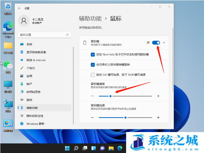 Win11,鼠标速度,鼠标移动速度步骤