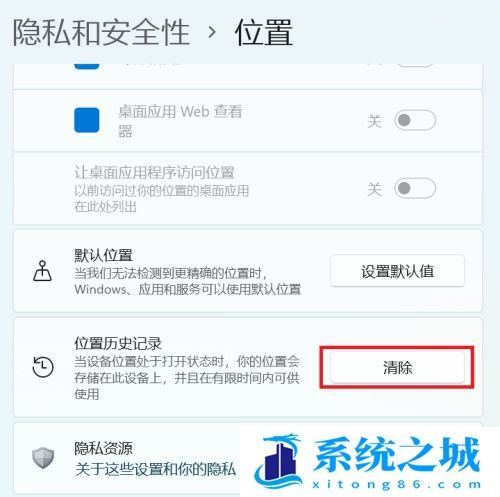 Win11,位置,隐私和安全性步骤