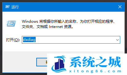 Win11,DirectX,DX诊断步骤