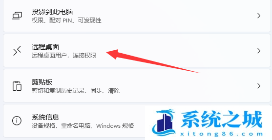 win11如何使用远程设置