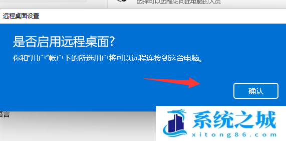 win11如何使用远程设置