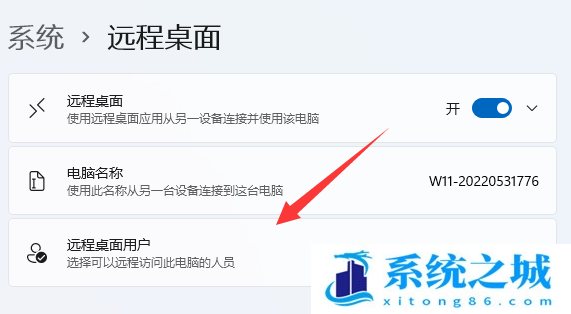 win11如何使用远程设置