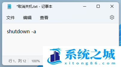 Win11,自动关机命令,自动关机步骤