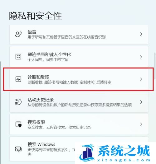 Win11,诊断数据,删除诊断数据步骤