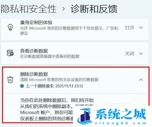 Win11,诊断数据,删除诊断数据步骤