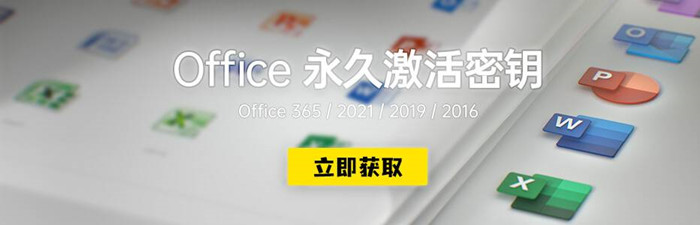 刚买新电脑一键安装激活Office2021教程演示