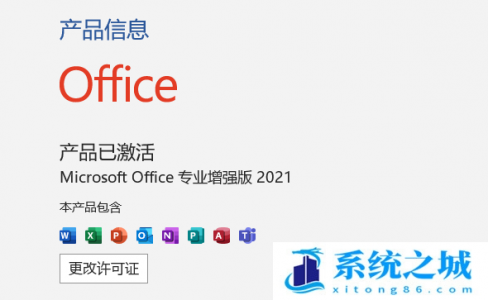 真正可以激活office2021的永久密钥_office2021激活码获取工具