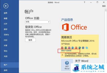 2023.10怎么激活office2016专业增强版_教你如何激活office2016最简单方法