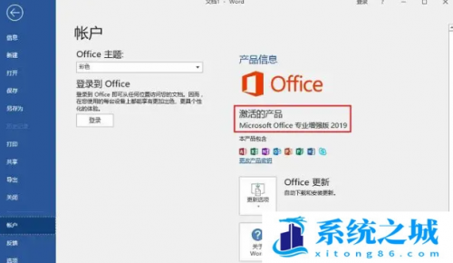 (亲测有效)2022年12月永久免费激活office2019办公软件详细步骤介绍