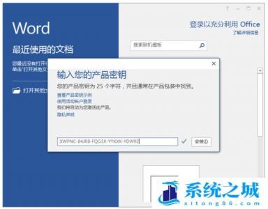 (含激活码)office2016永久激活方法_永久免费office2010到2021激活码