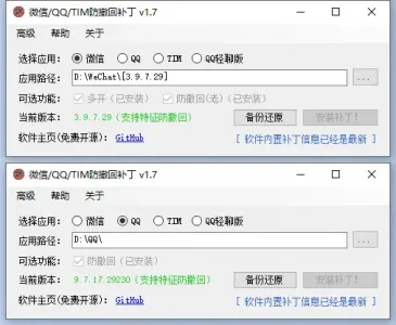 RevokeMsgPatcher v1.9微信防撤回