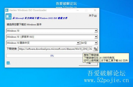 HasleoWindowsISODownloade镜像文件下载器v2.4汉化绿色版