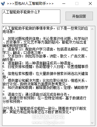 自己做的豆包AI电脑版